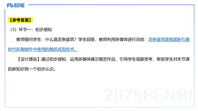 25上主观题突破5-教学设计（美术）-良宵_4-教培资料-26年最新资料-同步更新_小学教资_022025上FB小学系统班_0225上-教育知识与能力_3.主观题突破_讲义