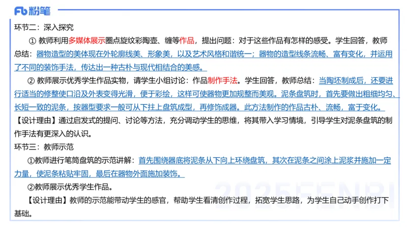 25上主观题突破5-教学设计（美术）-良宵_4-教培资料-26年最新资料-同步更新_小学教资_022025上FB小学系统班_0225上-教育知识与能力_3.主观题突破_讲义