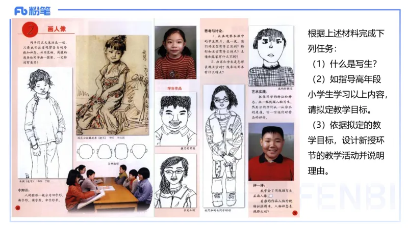 25上主观题突破5-教学设计（美术）-良宵_4-教培资料-26年最新资料-同步更新_小学教资_022025上FB小学系统班_0225上-教育知识与能力_3.主观题突破_讲义