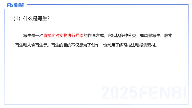 25上主观题突破5-教学设计（美术）-良宵_4-教培资料-26年最新资料-同步更新_小学教资_022025上FB小学系统班_0225上-教育知识与能力_3.主观题突破_讲义