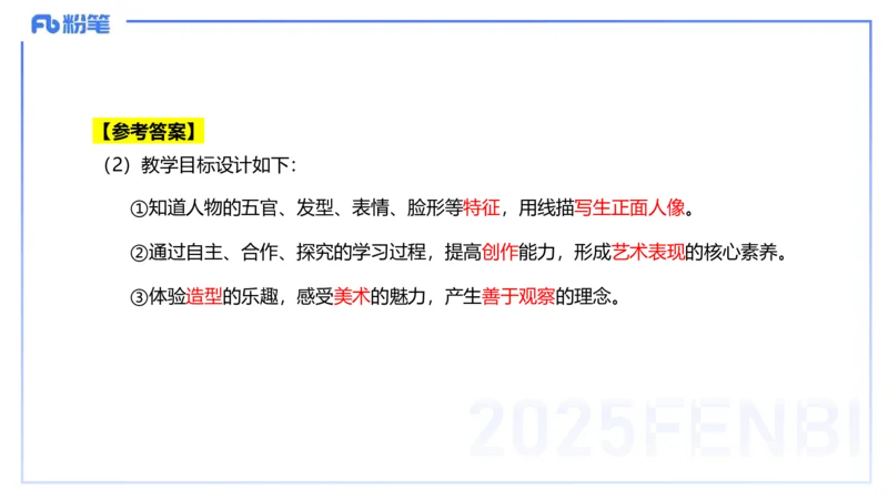 25上主观题突破5-教学设计（美术）-良宵_4-教培资料-26年最新资料-同步更新_小学教资_022025上FB小学系统班_0225上-教育知识与能力_3.主观题突破_讲义
