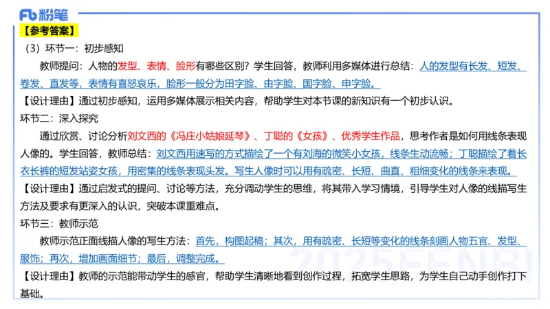 25上主观题突破5-教学设计（美术）-良宵_4-教培资料-26年最新资料-同步更新_小学教资_022025上FB小学系统班_0225上-教育知识与能力_3.主观题突破_讲义