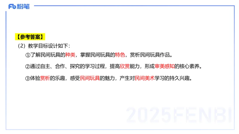 25上主观题突破5-教学设计（美术）-良宵_4-教培资料-26年最新资料-同步更新_小学教资_022025上FB小学系统班_0225上-教育知识与能力_3.主观题突破_讲义