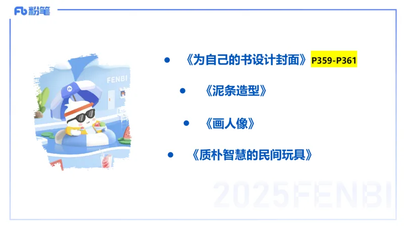 25上主观题突破5-教学设计（美术）-良宵_4-教培资料-26年最新资料-同步更新_小学教资_022025上FB小学系统班_0225上-教育知识与能力_3.主观题突破_讲义