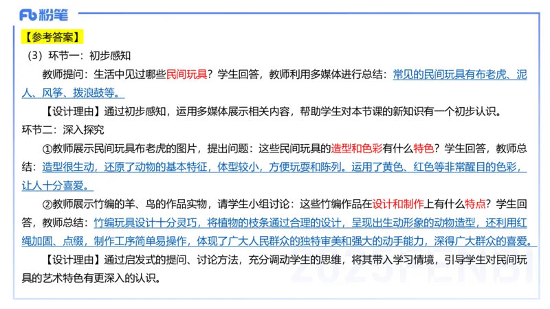 25上主观题突破5-教学设计（美术）-良宵_4-教培资料-26年最新资料-同步更新_小学教资_022025上FB小学系统班_0225上-教育知识与能力_3.主观题突破_讲义