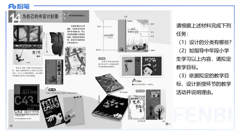 25上主观题突破5-教学设计（美术）-良宵_4-教培资料-26年最新资料-同步更新_小学教资_022025上FB小学系统班_0225上-教育知识与能力_3.主观题突破_讲义