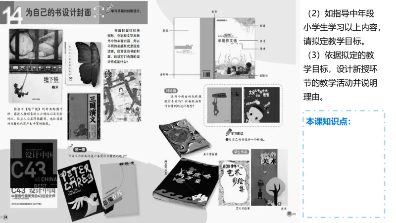 25上主观题突破5-教学设计（美术）-良宵_4-教培资料-26年最新资料-同步更新_小学教资_022025上FB小学系统班_0225上-教育知识与能力_3.主观题突破_讲义