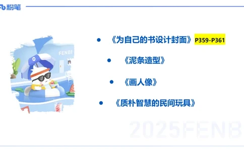 25上主观题突破5-教学设计（美术）-良宵_4-教培资料-26年最新资料-同步更新_小学教资_022025上FB小学系统班_0225上-教育知识与能力_3.主观题突破_讲义