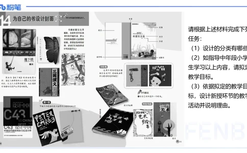 25上主观题突破5-教学设计（美术）-良宵_4-教培资料-26年最新资料-同步更新_小学教资_022025上FB小学系统班_0225上-教育知识与能力_3.主观题突破_讲义