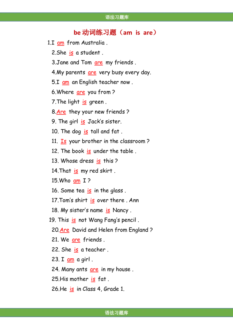 No.8be动词练习（amisare）答案解析_初中英语语法_最全初中英语语法习题_No.8be动词练习（amisare）