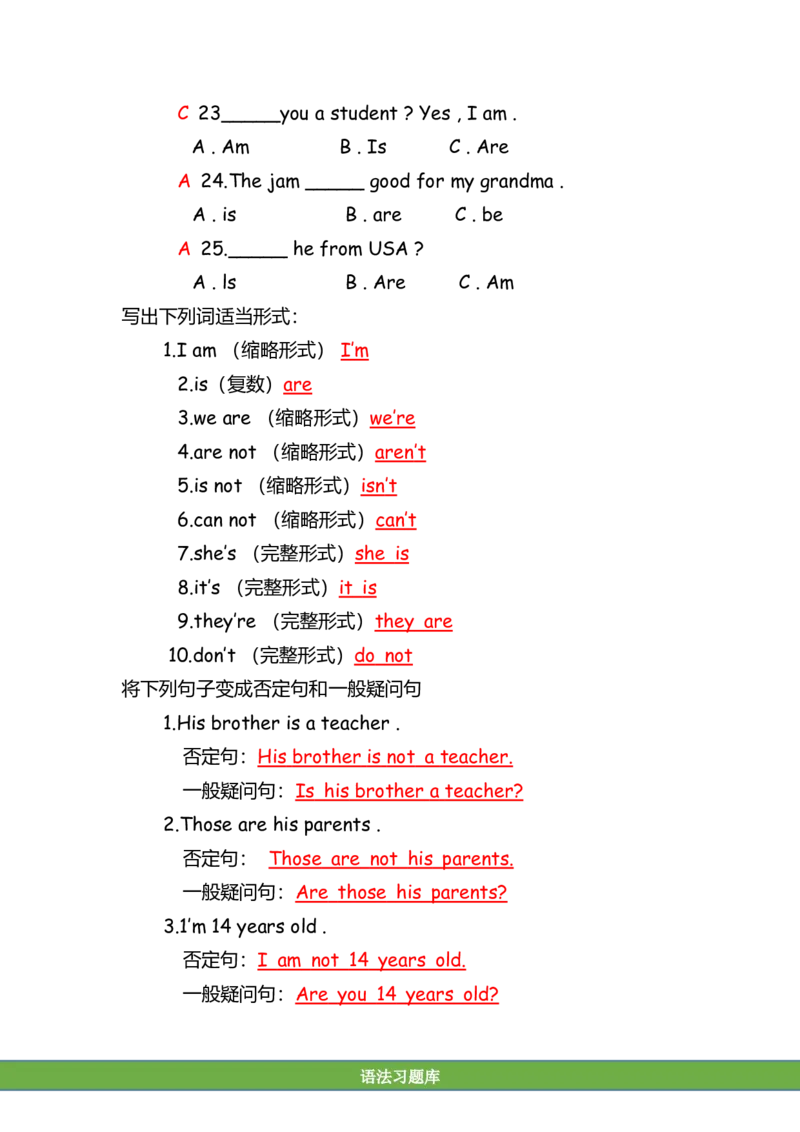 No.8be动词练习（amisare）答案解析_初中英语语法_最全初中英语语法习题_No.8be动词练习（amisare）