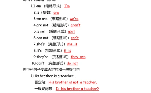 No.8be动词练习（amisare）答案解析_初中英语语法_最全初中英语语法习题_No.8be动词练习（amisare）