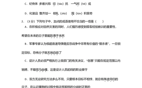 2010年高考语文试卷（北京）（空白卷）_1.高考2025全国各省真题+答案_01.2008-2024全国高考真题（按省份分类）_2.北京_2008-2024&middot;（北京）语文高考真题