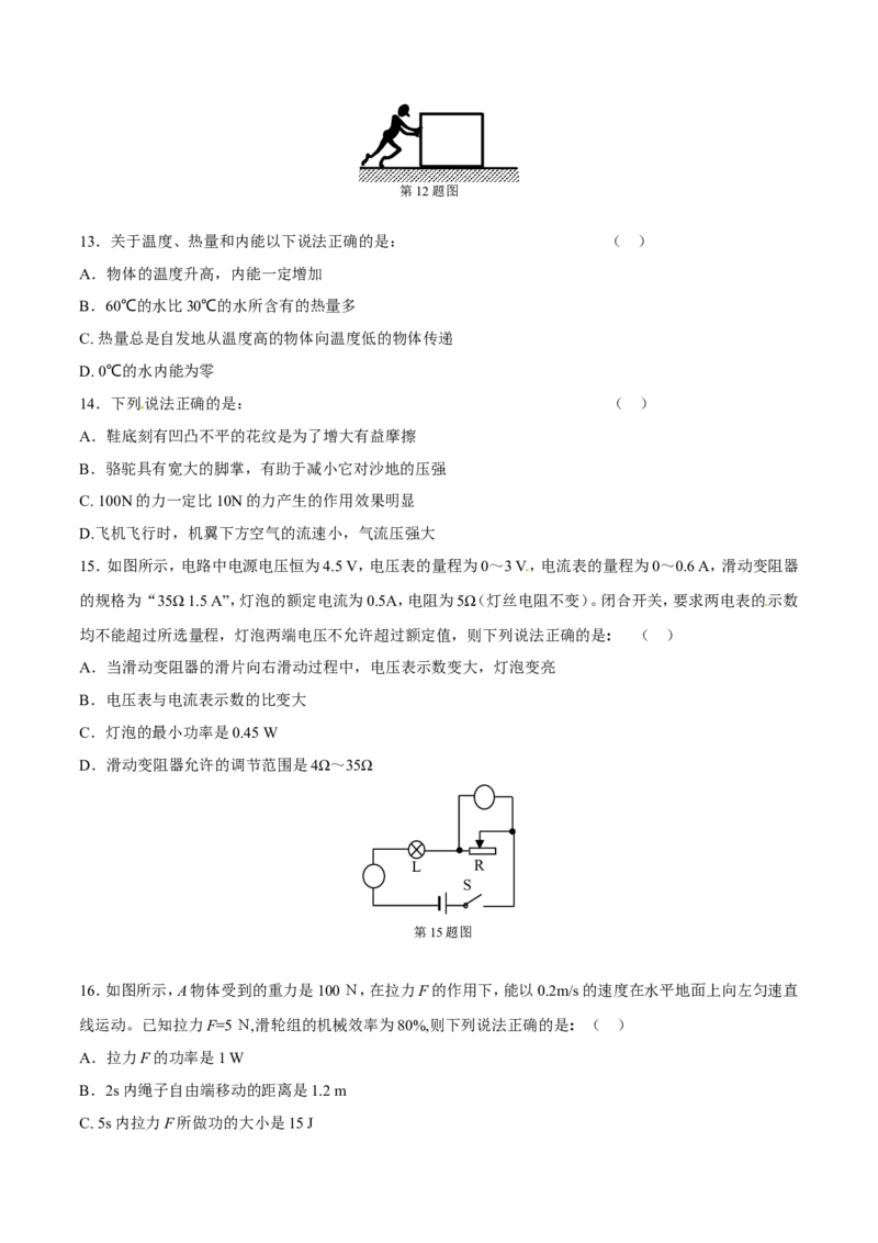 2015年辽宁省营口市中考物理试题（空白卷）_中考真题_4.物理中考真题2015-2024年_地区卷_辽宁物理_辽宁物理_营口物理13-22