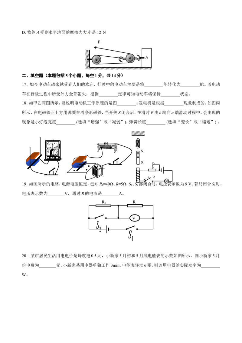 2015年辽宁省营口市中考物理试题（空白卷）_中考真题_4.物理中考真题2015-2024年_地区卷_辽宁物理_辽宁物理_营口物理13-22