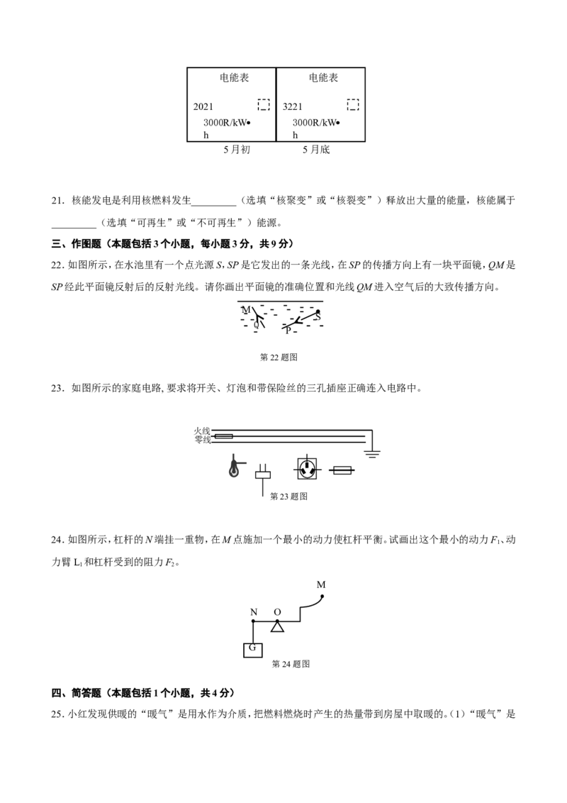 2015年辽宁省营口市中考物理试题（空白卷）_中考真题_4.物理中考真题2015-2024年_地区卷_辽宁物理_辽宁物理_营口物理13-22