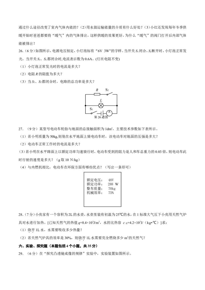 2015年辽宁省营口市中考物理试题（空白卷）_中考真题_4.物理中考真题2015-2024年_地区卷_辽宁物理_辽宁物理_营口物理13-22