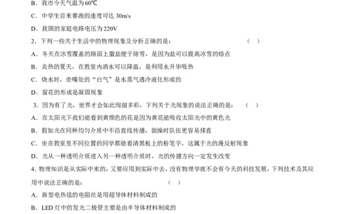 2015年辽宁省营口市中考物理试题（空白卷）_中考真题_4.物理中考真题2015-2024年_地区卷_辽宁物理_辽宁物理_营口物理13-22