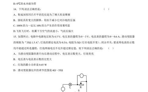 2015年辽宁省营口市中考物理试题（空白卷）_中考真题_4.物理中考真题2015-2024年_地区卷_辽宁物理_辽宁物理_营口物理13-22