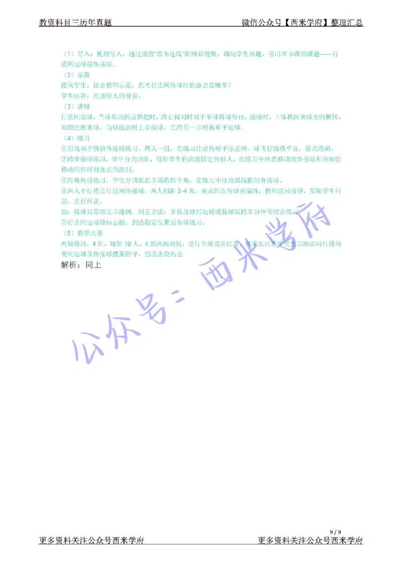 21年上-高中体育真题-答案_4-教培资料-26年最新资料-同步更新_初中高中教资_03科三专项（进去保存报考的学科即可）_01科目三FB网课、三色速记手册、知识点导图等推荐_高中