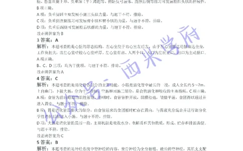 21年上-高中体育真题-答案_4-教培资料-26年最新资料-同步更新_初中高中教资_03科三专项（进去保存报考的学科即可）_01科目三FB网课、三色速记手册、知识点导图等推荐_高中