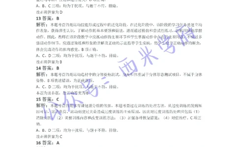 21年上-高中体育真题-答案_4-教培资料-26年最新资料-同步更新_初中高中教资_03科三专项（进去保存报考的学科即可）_01科目三FB网课、三色速记手册、知识点导图等推荐_高中
