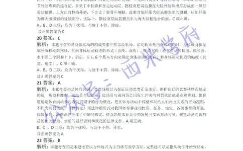 21年上-高中体育真题-答案_4-教培资料-26年最新资料-同步更新_初中高中教资_03科三专项（进去保存报考的学科即可）_01科目三FB网课、三色速记手册、知识点导图等推荐_高中