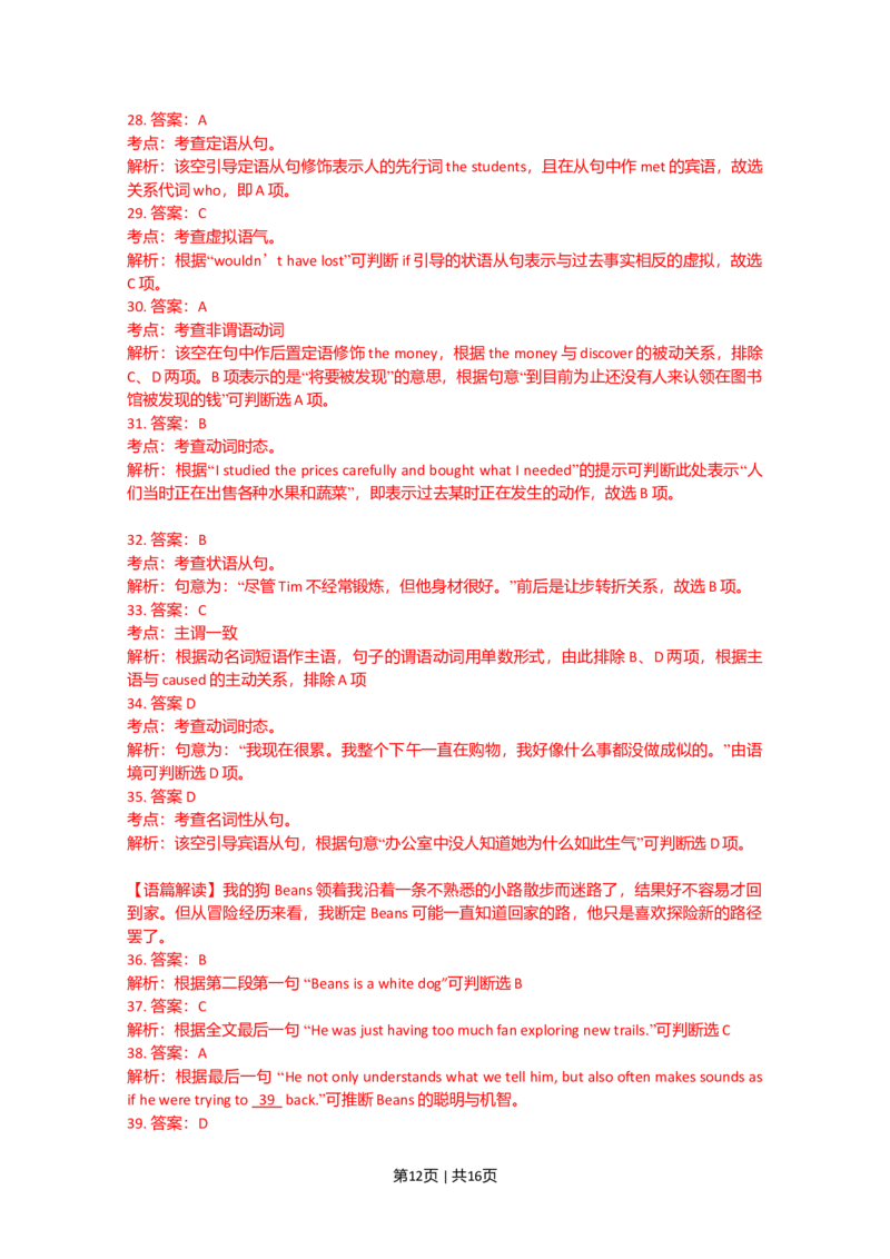 2010年高考英语试卷（湖南）（解析卷）_1.高考2025全国各省真题+答案_01.2008-2024全国高考真题（按省份分类）_8.湖南_2008-2024&middot;（湖南）英语高考真题