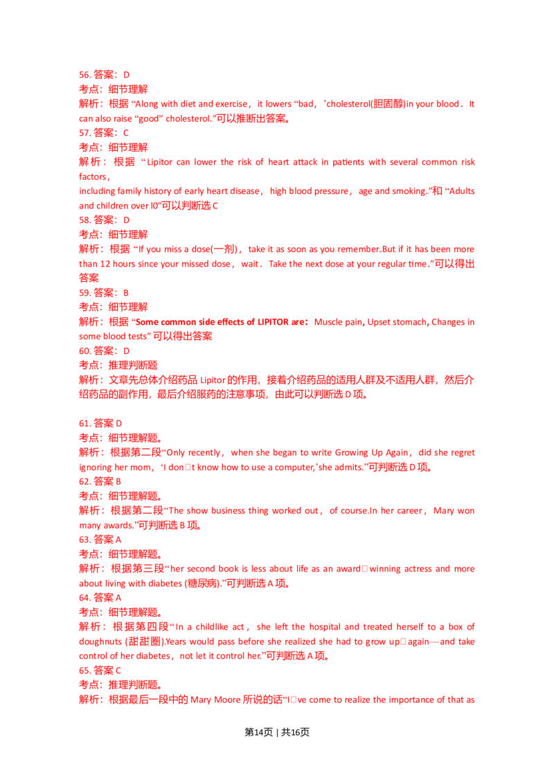 2010年高考英语试卷（湖南）（解析卷）_1.高考2025全国各省真题+答案_01.2008-2024全国高考真题（按省份分类）_8.湖南_2008-2024&middot;（湖南）英语高考真题
