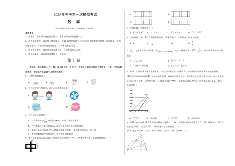 数学（考试版A3）_2数学总复习_赠送：2024中考模拟题数学_一模_数学（武汉卷）-2024年中考第一次模拟考试