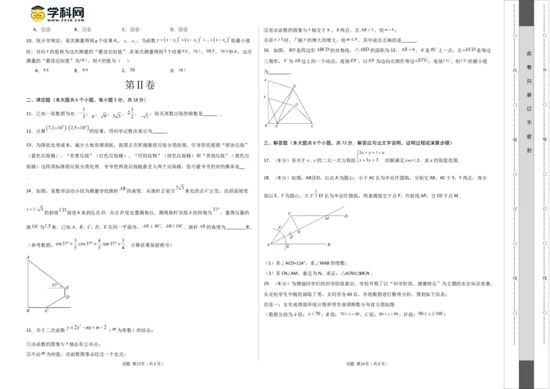 数学（考试版A3）_2数学总复习_赠送：2024中考模拟题数学_一模_数学（武汉卷）-2024年中考第一次模拟考试