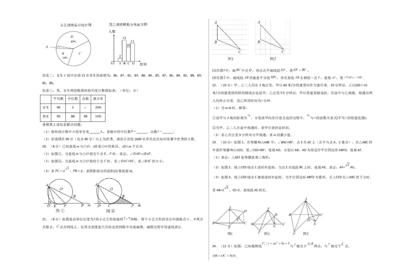 数学（考试版A3）_2数学总复习_赠送：2024中考模拟题数学_一模_数学（武汉卷）-2024年中考第一次模拟考试