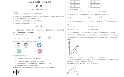 数学（考试版A3）_2数学总复习_赠送：2024中考模拟题数学_一模_数学（武汉卷）-2024年中考第一次模拟考试