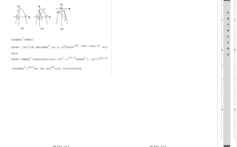 数学（考试版A3）_2数学总复习_赠送：2024中考模拟题数学_一模_数学（武汉卷）-2024年中考第一次模拟考试