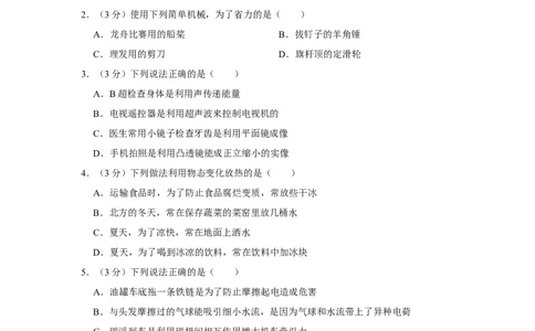 2015年湖北省黄冈市中考物理试卷（学生版）学霸冲冲冲shop348121278.taobao.com_中考真题_4.物理中考真题2015-2024年_地区卷_湖北省_湖北黄冈物理07-20
