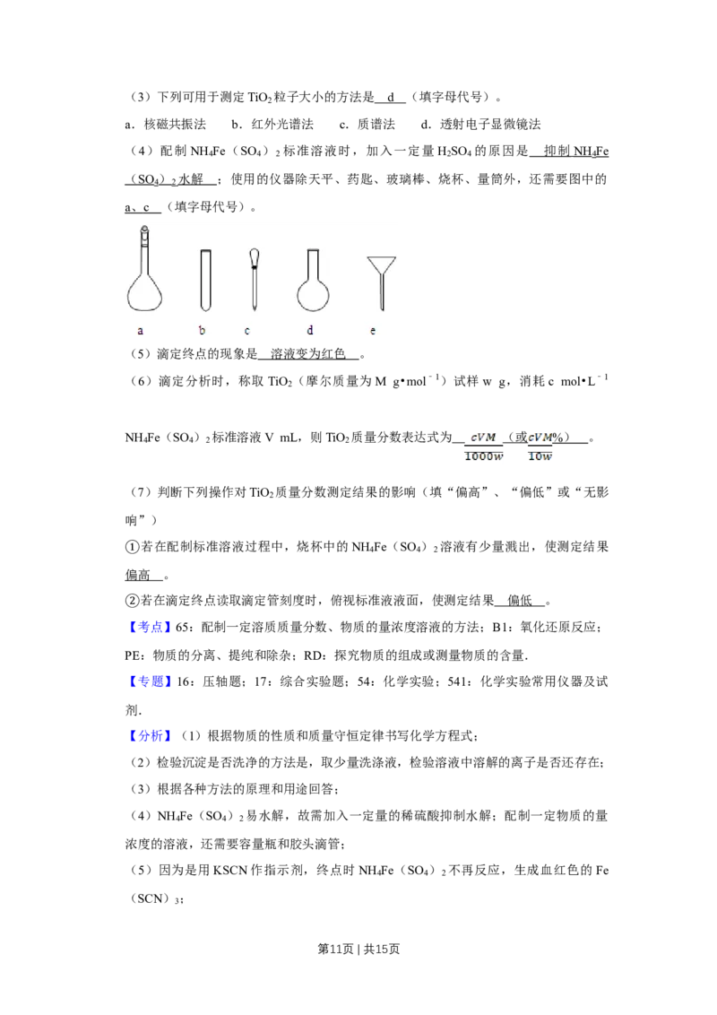 2010年高考化学试卷（天津）（解析卷）_1.高考2025全国各省真题+答案_01.2008-2024全国高考真题（按省份分类）_30.天津_2008-2024&middot;（天津）化学高考真题