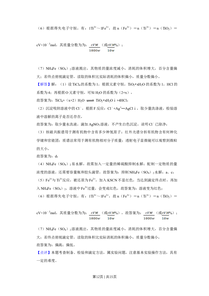 2010年高考化学试卷（天津）（解析卷）_1.高考2025全国各省真题+答案_01.2008-2024全国高考真题（按省份分类）_30.天津_2008-2024&middot;（天津）化学高考真题