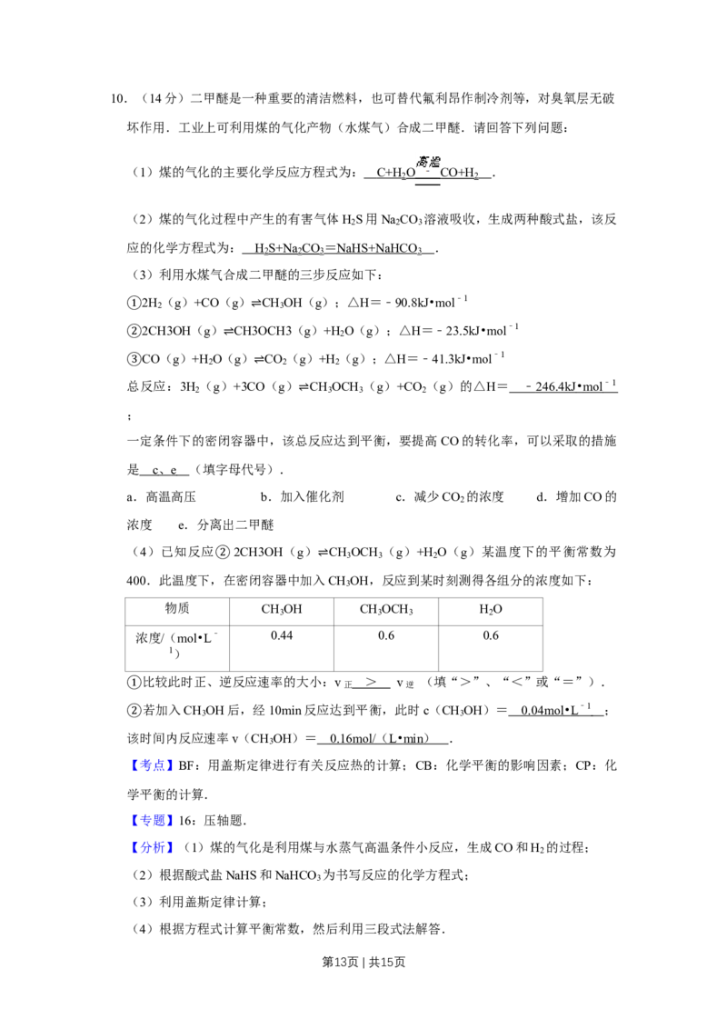 2010年高考化学试卷（天津）（解析卷）_1.高考2025全国各省真题+答案_01.2008-2024全国高考真题（按省份分类）_30.天津_2008-2024&middot;（天津）化学高考真题