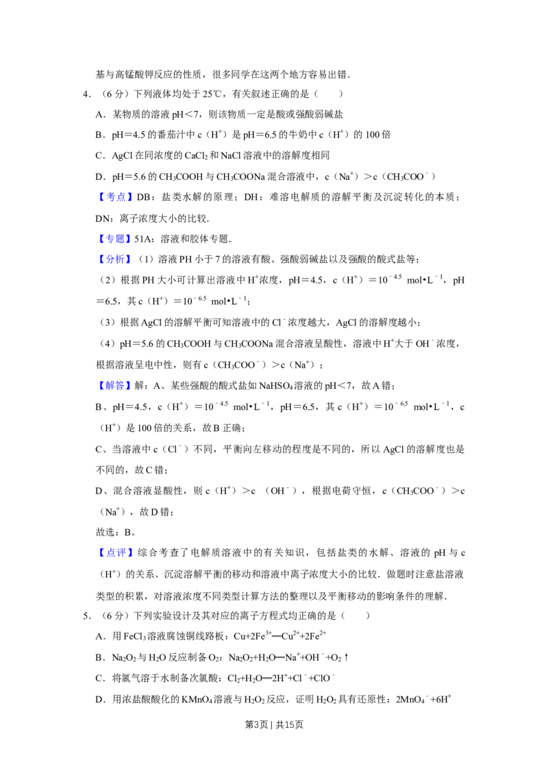 2010年高考化学试卷（天津）（解析卷）_1.高考2025全国各省真题+答案_01.2008-2024全国高考真题（按省份分类）_30.天津_2008-2024&middot;（天津）化学高考真题