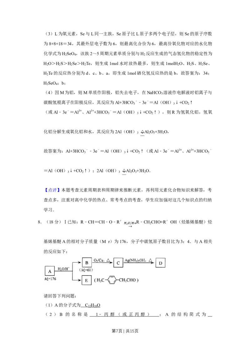 2010年高考化学试卷（天津）（解析卷）_1.高考2025全国各省真题+答案_01.2008-2024全国高考真题（按省份分类）_30.天津_2008-2024&middot;（天津）化学高考真题