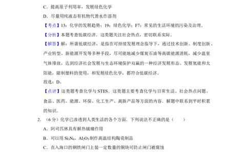2010年高考化学试卷（天津）（解析卷）_1.高考2025全国各省真题+答案_01.2008-2024全国高考真题（按省份分类）_30.天津_2008-2024&middot;（天津）化学高考真题