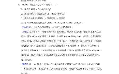 2010年高考化学试卷（天津）（解析卷）_1.高考2025全国各省真题+答案_01.2008-2024全国高考真题（按省份分类）_30.天津_2008-2024&middot;（天津）化学高考真题