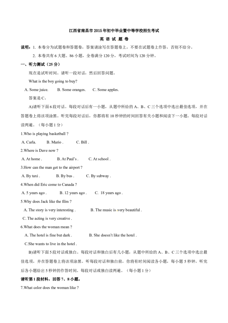 2015年中考真题精品解析英语（江西南昌卷）精编word版（原卷版）_中考真题_3.英语中考真题2015-2024年_2015年全国中考YINGYU144份_2015年中考真题精品解析英语（江西南昌卷）精编word版