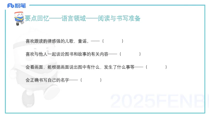 25上保教知识与能力++理论精讲12&mdash;青山_4-教培资料-26年最新资料-同步更新_幼儿教资_022025上FB幼儿系统班_25上-保教知识与能力_02理论精讲_讲义