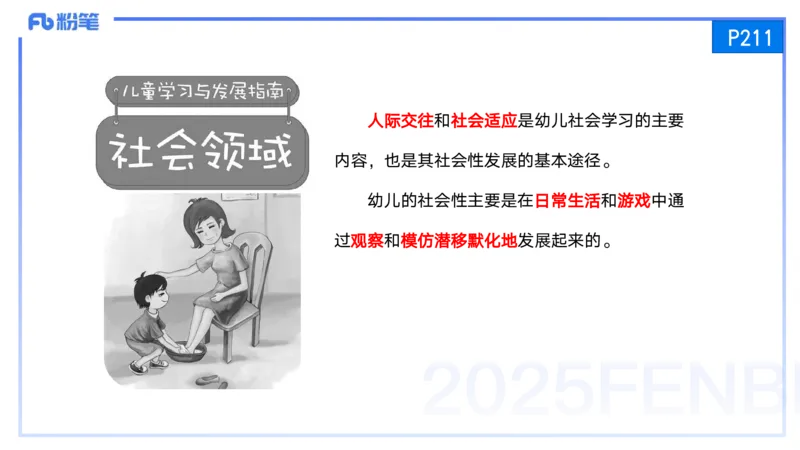 25上保教知识与能力++理论精讲12&mdash;青山_4-教培资料-26年最新资料-同步更新_幼儿教资_022025上FB幼儿系统班_25上-保教知识与能力_02理论精讲_讲义