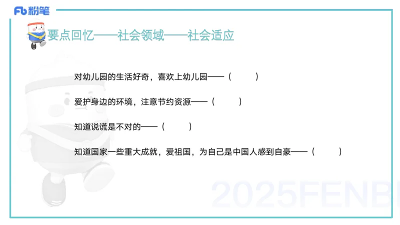 25上保教知识与能力++理论精讲12&mdash;青山_4-教培资料-26年最新资料-同步更新_幼儿教资_022025上FB幼儿系统班_25上-保教知识与能力_02理论精讲_讲义