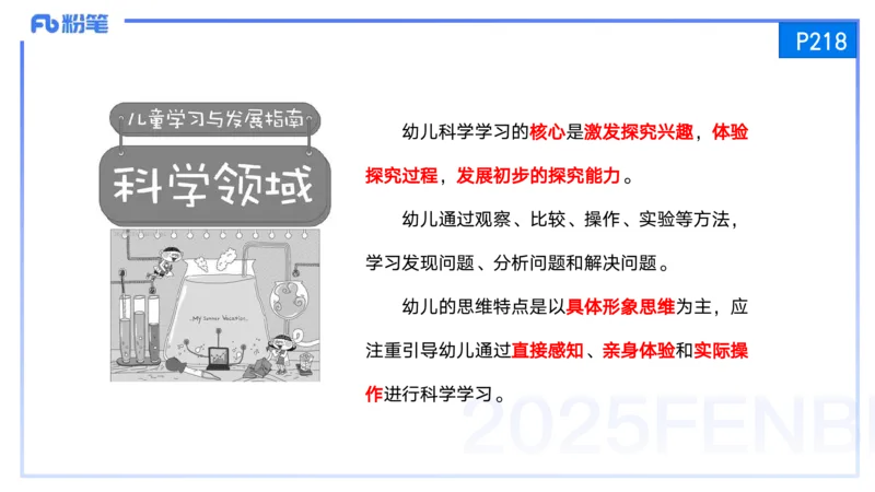 25上保教知识与能力++理论精讲12&mdash;青山_4-教培资料-26年最新资料-同步更新_幼儿教资_022025上FB幼儿系统班_25上-保教知识与能力_02理论精讲_讲义