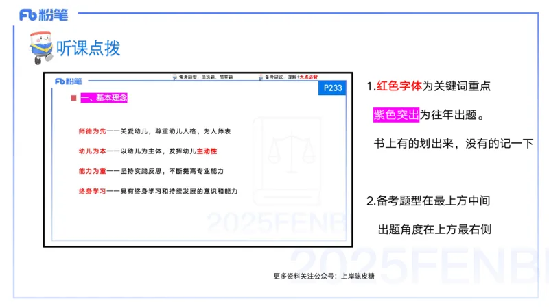 25上保教知识与能力++理论精讲12&mdash;青山_4-教培资料-26年最新资料-同步更新_幼儿教资_022025上FB幼儿系统班_25上-保教知识与能力_02理论精讲_讲义