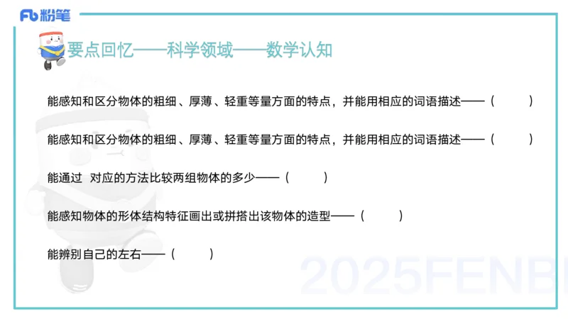 25上保教知识与能力++理论精讲12&mdash;青山_4-教培资料-26年最新资料-同步更新_幼儿教资_022025上FB幼儿系统班_25上-保教知识与能力_02理论精讲_讲义