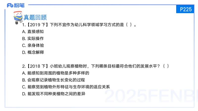 25上保教知识与能力++理论精讲12&mdash;青山_4-教培资料-26年最新资料-同步更新_幼儿教资_022025上FB幼儿系统班_25上-保教知识与能力_02理论精讲_讲义
